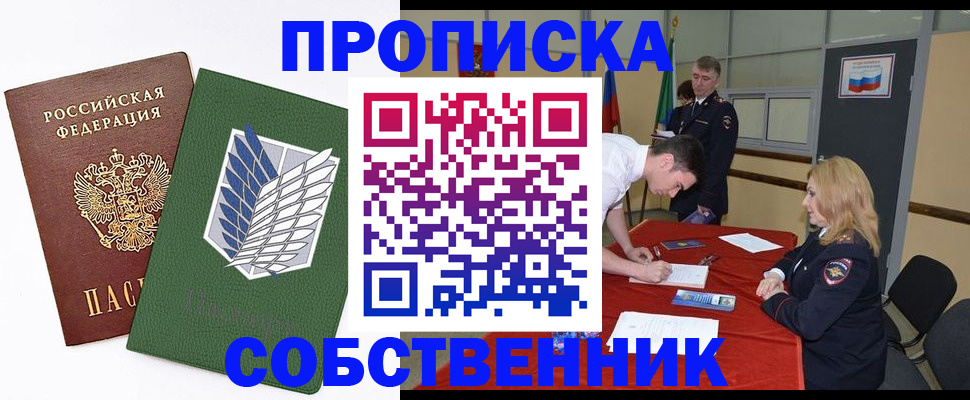 прописка в Райчихинске