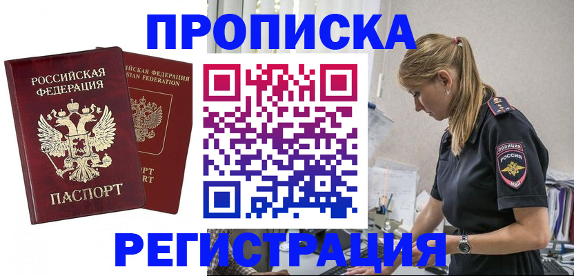 временная регистрация в квартире в Райчихинске