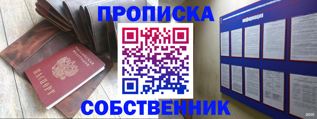 прописка гарантия в Райчихинске