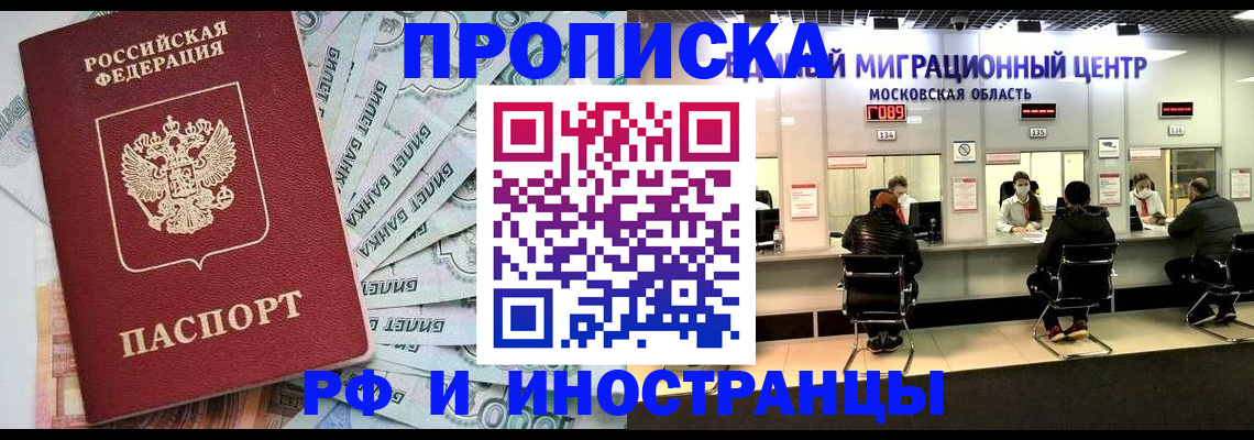 где прописаться в Райчихинске