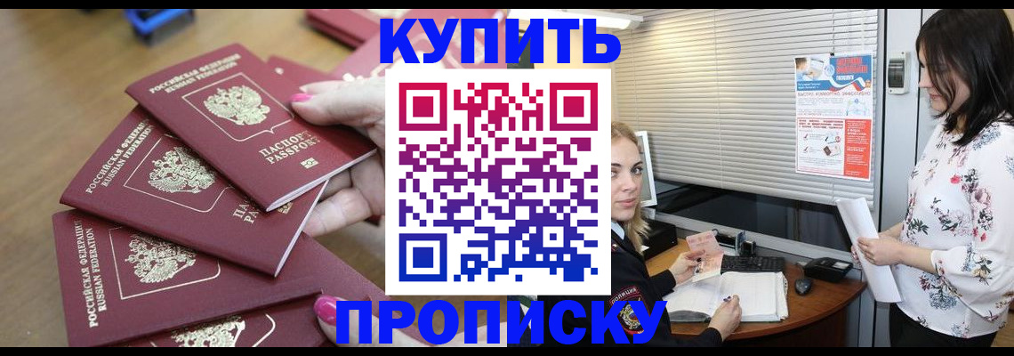 прописка от собственника в Райчихинске