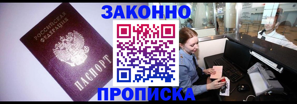 временная регистрация в квартире в Райчихинске